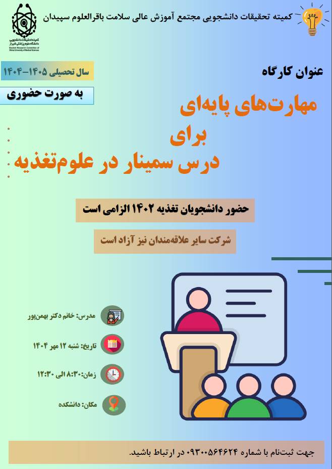 مهارت‌های پایه